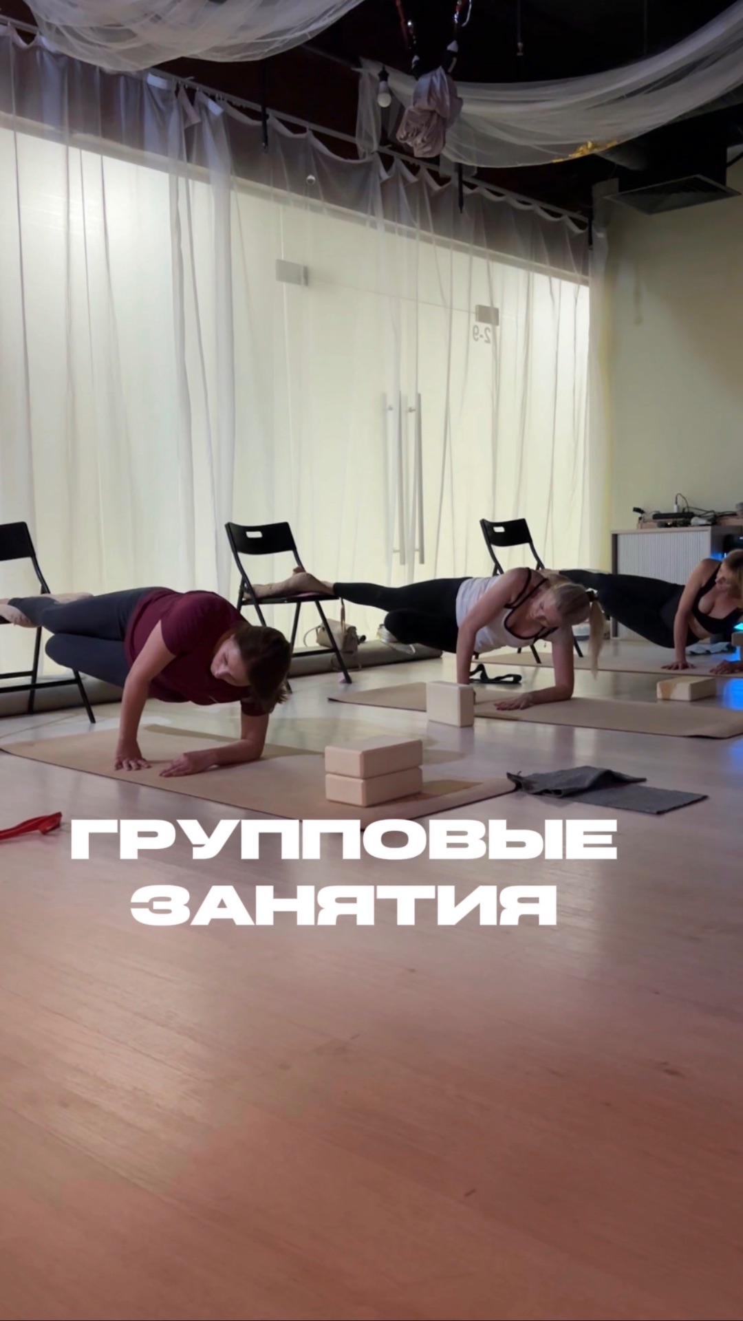 Групповые занятия