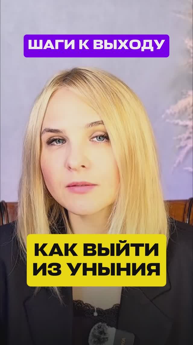Как выйти из УНЫНИЯ? #мотивация #депрессия #христианство