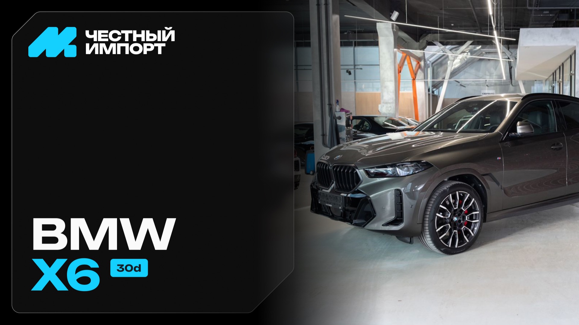 BMW X6  xDrive30d