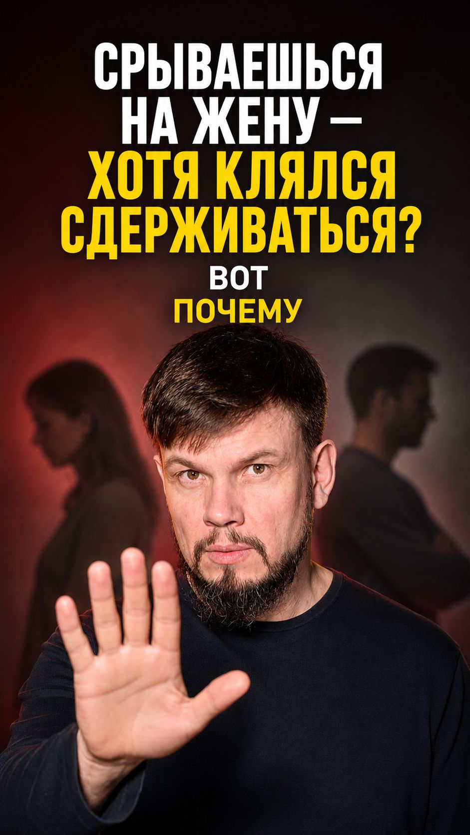 Хотели спокойно поговорить с женой — и снова сорвались. Вот что происходит и как это изменить.