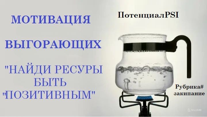 "А ДАВАЙ ЗАМОТИВИРУЕМ ЛЮДЕЙ ИМ ТОЧНО БУДЕТ "ЛЕГЧЕ"