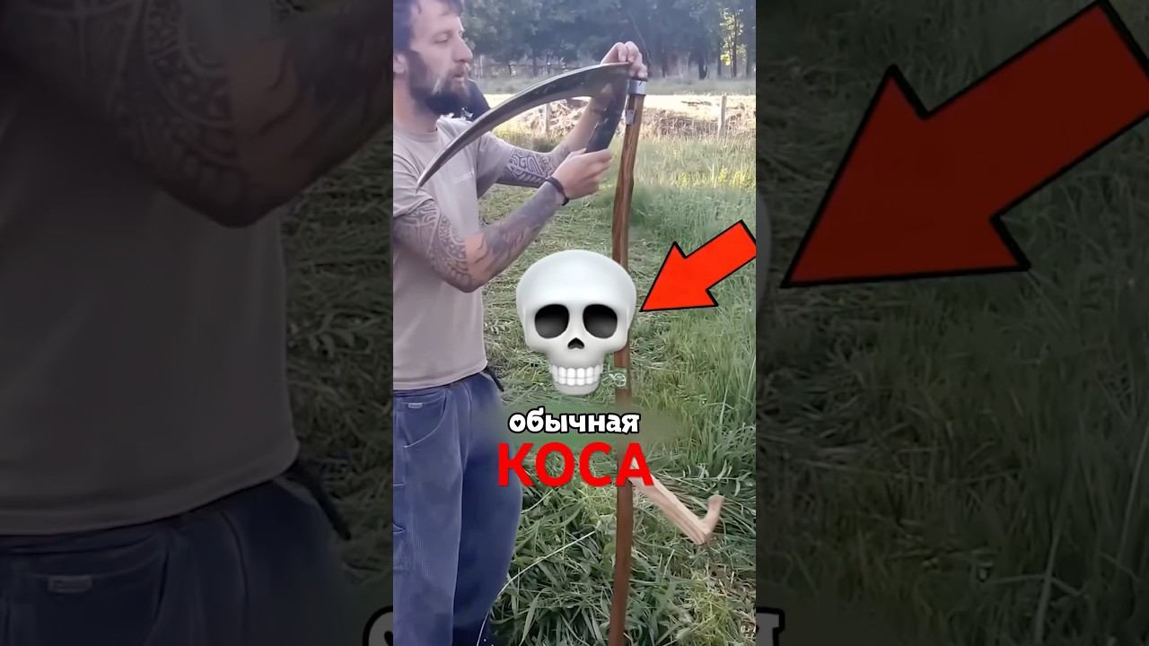 Почему Все боялись Крестьянской Косы?