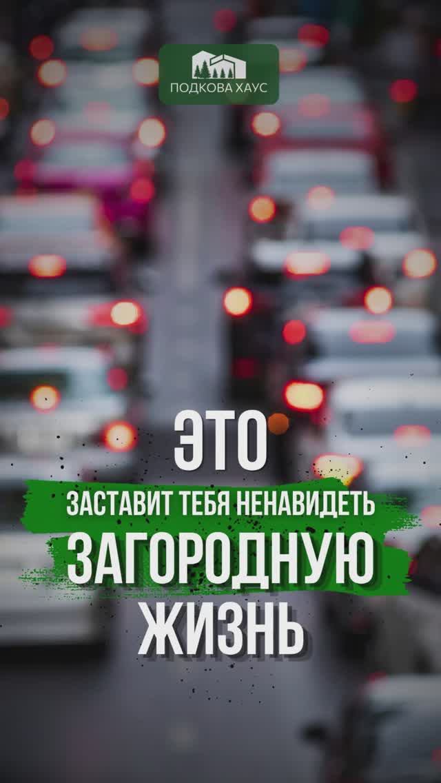 ЭТО заставит тебя ненавидеть загородную жизнь #строительствожилья #стройка #дом #shorts