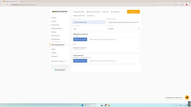 Создание комиссии для внутреннего обучения