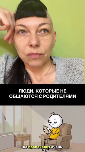 Не могу быть собой рядом с родителями.