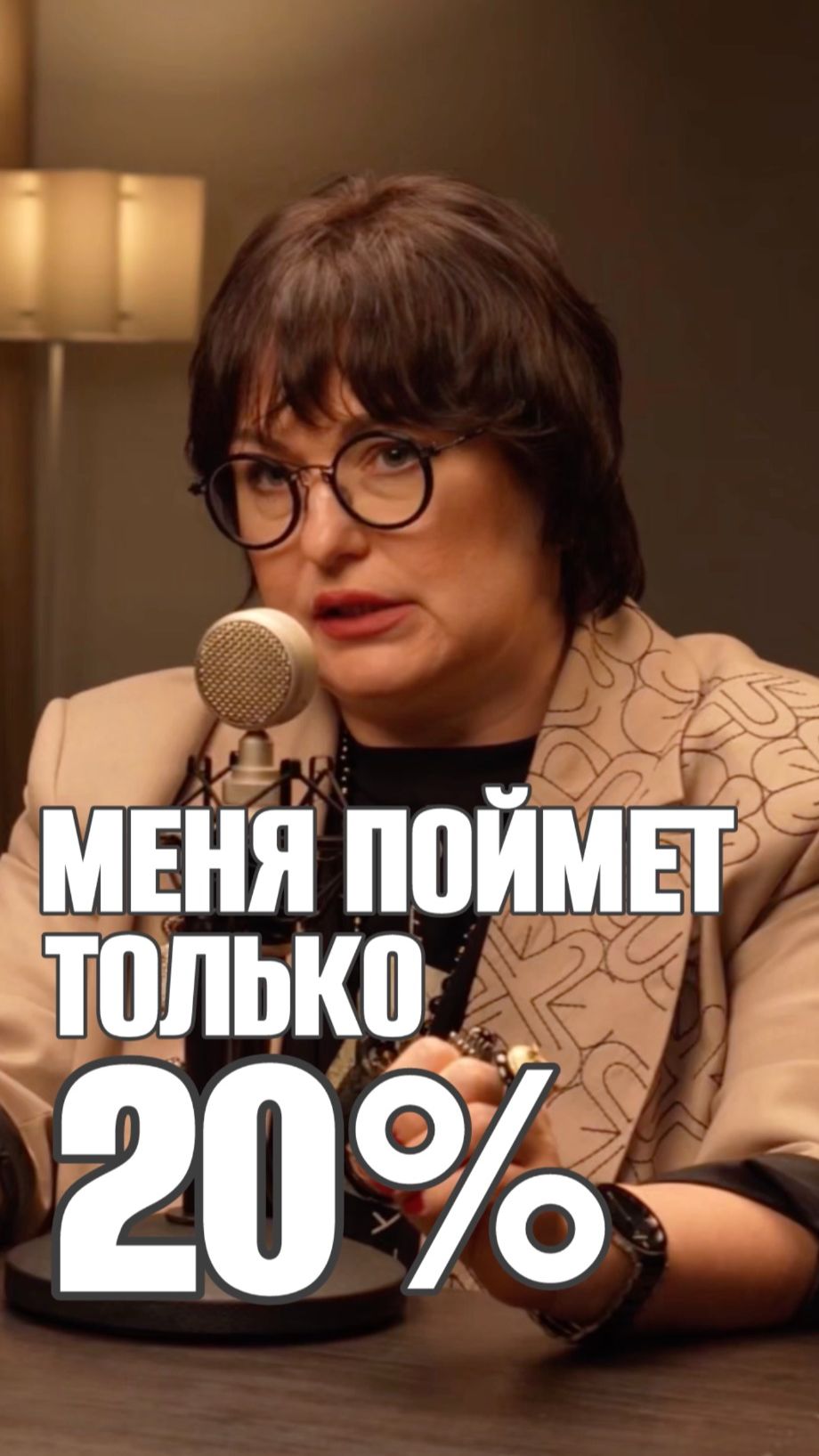 Нас поймут только 20% — жесткая статистика российского бизнеса и ловушка мышления