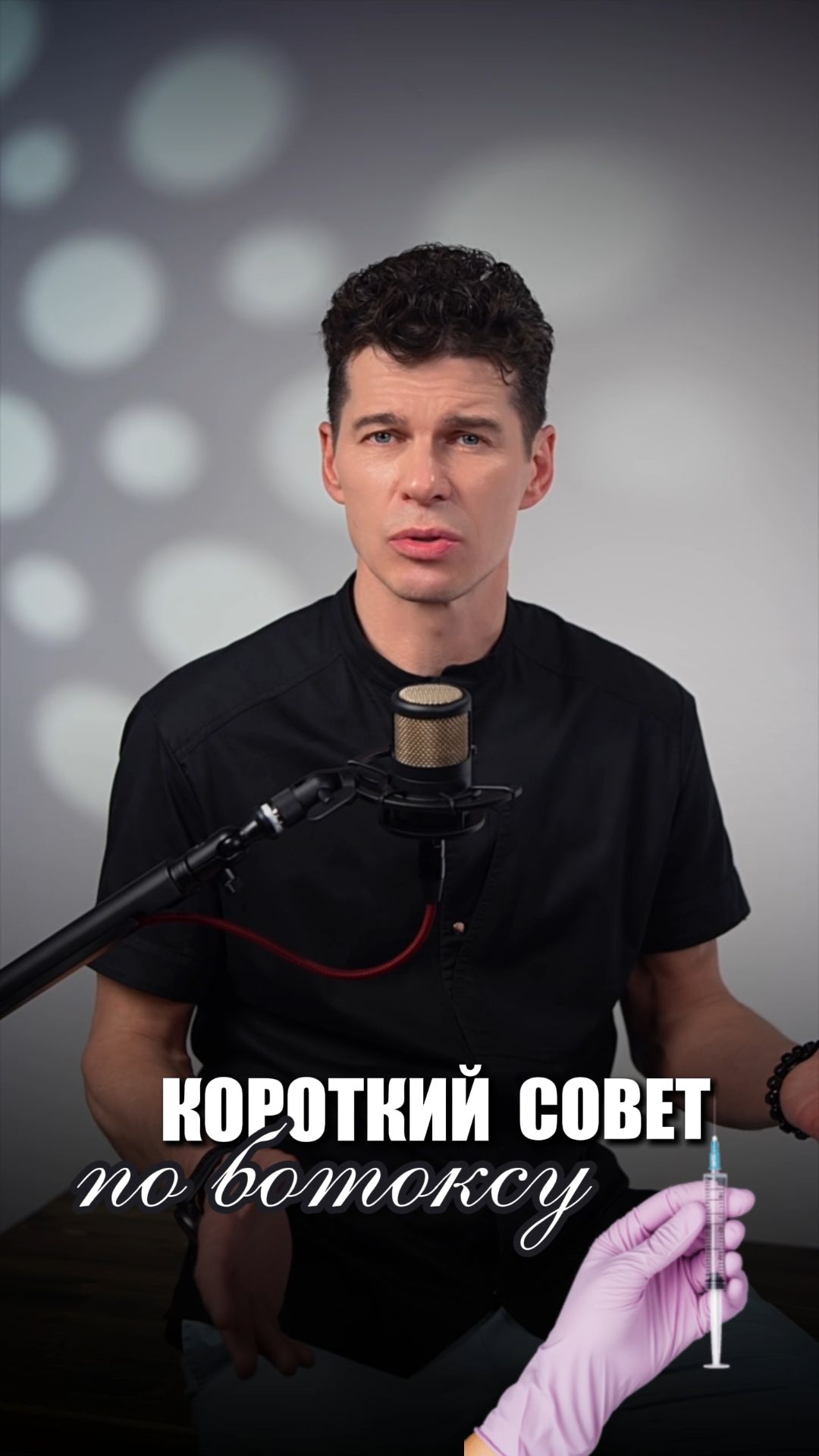 Ставите себе ботокс? Тогда вы должны знать это!
