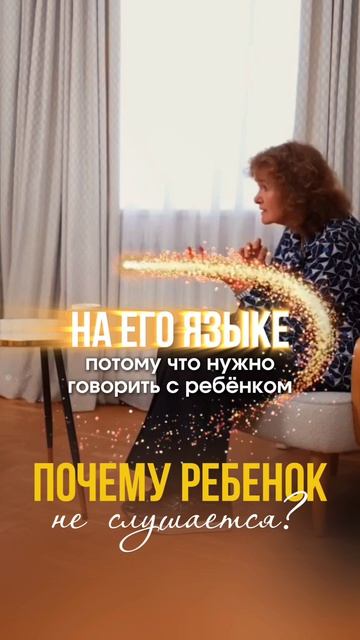 Почему ребенок не слушается?