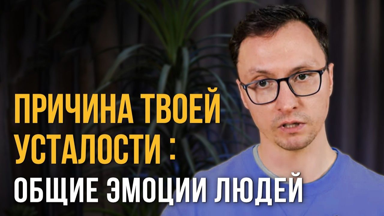 Как эмоции окружающих влияют на твою жизнь и что с этим делать. Грозовое облако энергии.