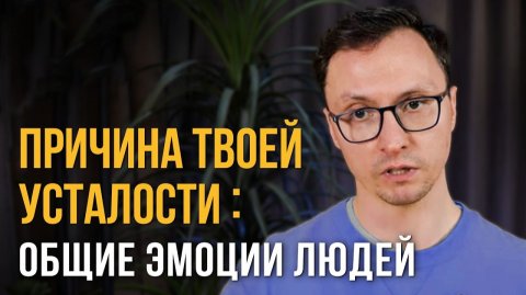 Как эмоции окружающих влияют на твою жизнь и что с этим делать. Грозовое облако энергии.