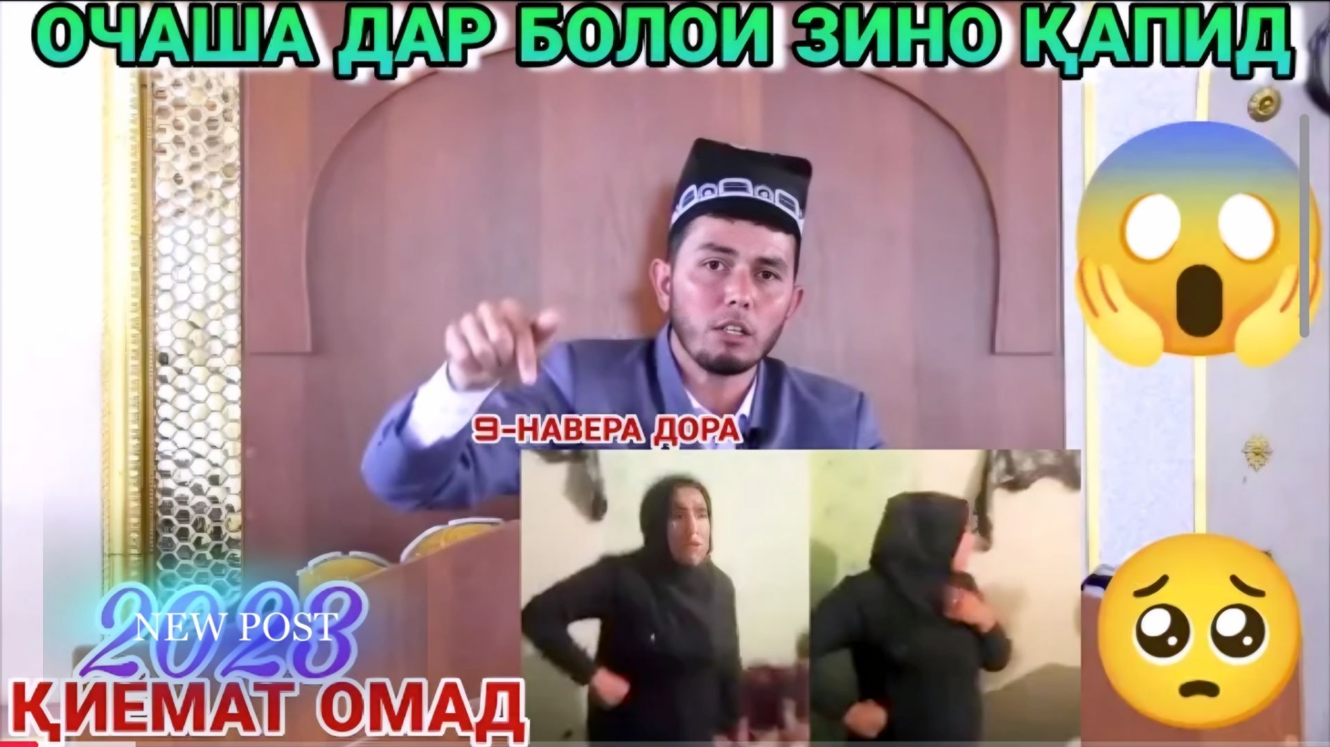 ДОМУЛЛО ОРИФ. БОЯД ҲАР-ЯК МУСАЛМОН БОХАБАР БОША. АМРИ МАЪРУФ