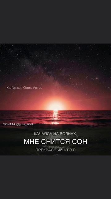 КРАСНЫЙ ОКЕАН. Автор песни Калмыков Олег Спартак и Корзанова Ольга Светлая. Канал Новая Яркая Звезда