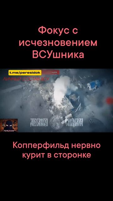 Фокус с исчезновением