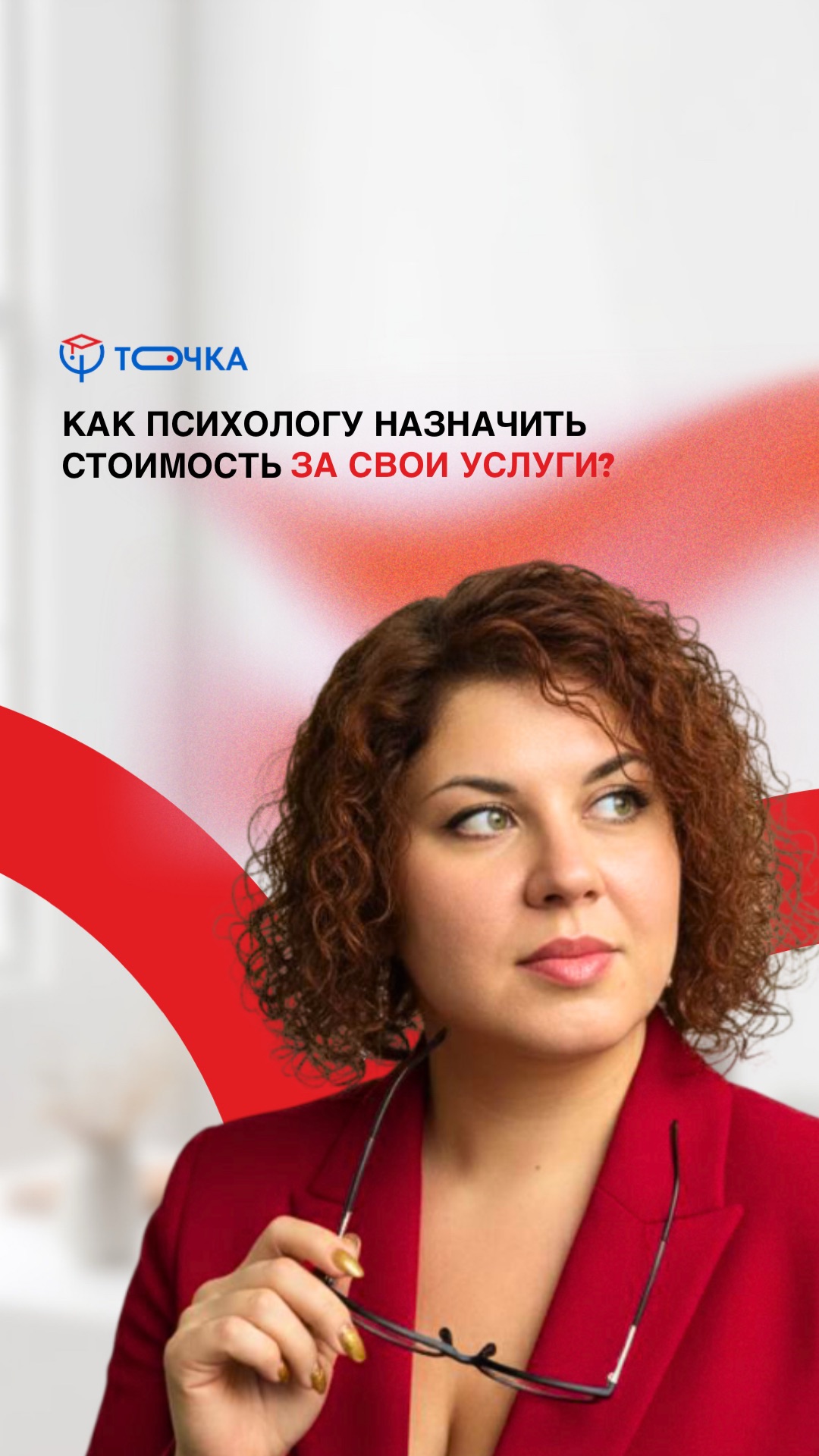 Как психологу назначить стоимость за свои услуги?