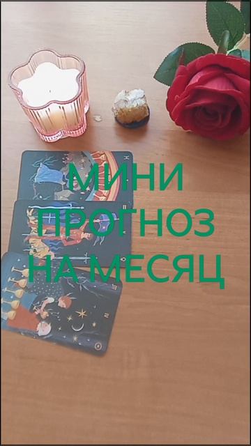 РЫБЫ. КЛЮЧЕВЫЕ СОБЫТИЯ НА МЕСЯЦ БЛИЗНЕЦА