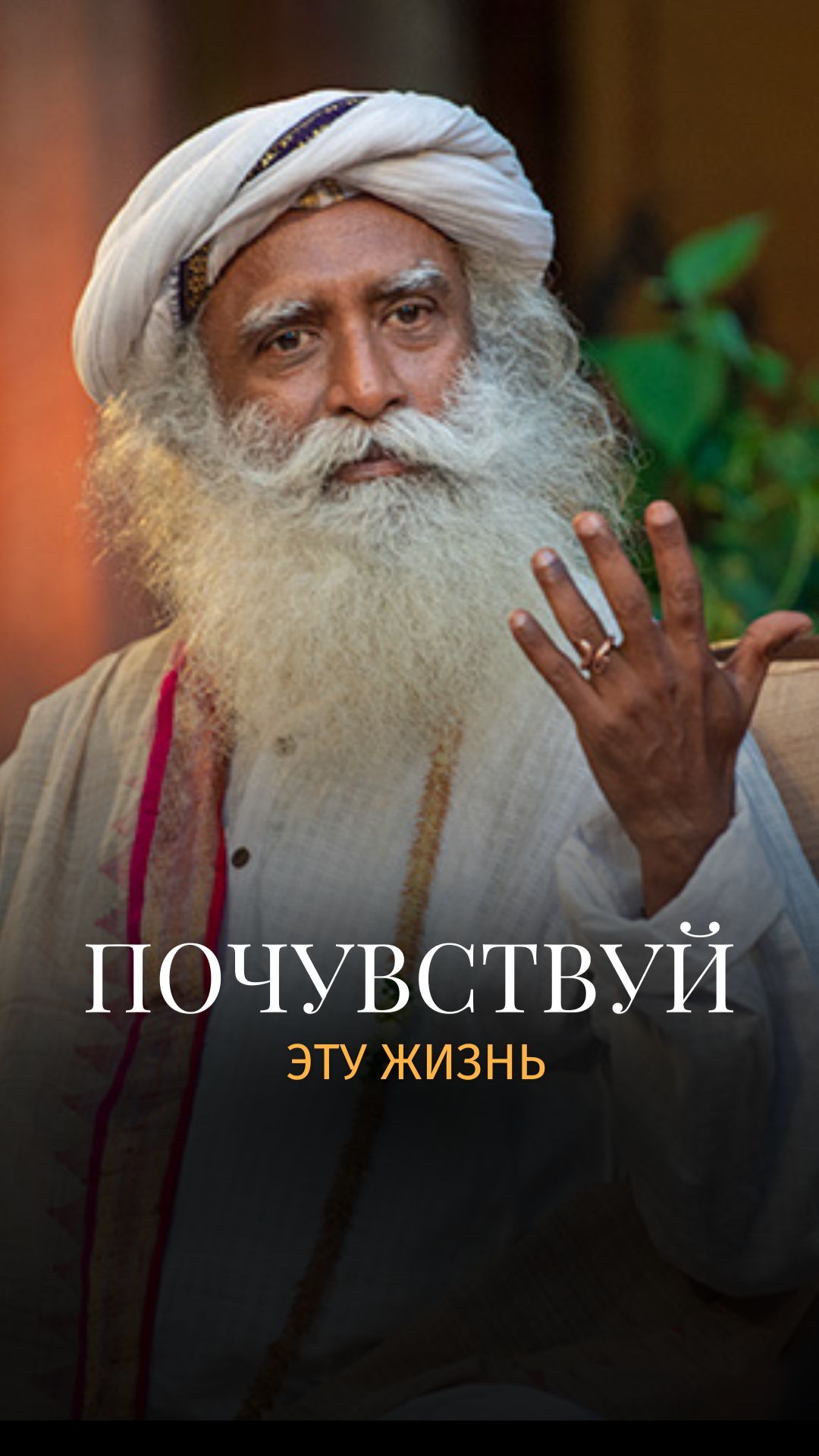 Ты все время бежишь?