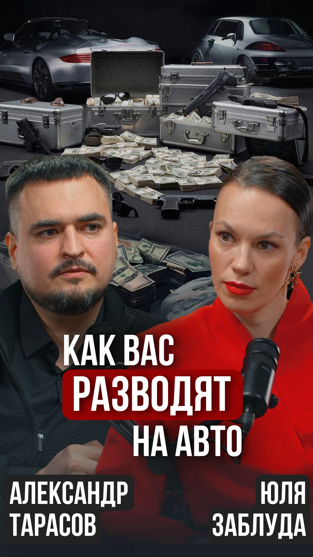 Вся правда про автобизнес: как не потерять деньги при покупке авто