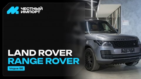 Land Rover Range Rover VOGUE SE