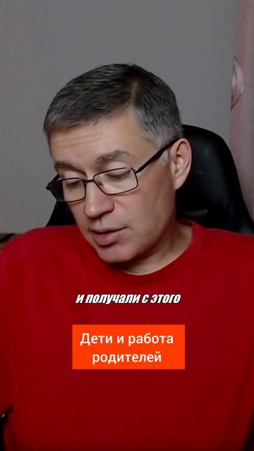 Дети и работа родителей. Психолог Сергей Левит.