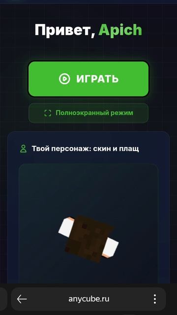 Сегодня в этом ролике я Apich покажу как играть в Майнкрафт не скачивая!