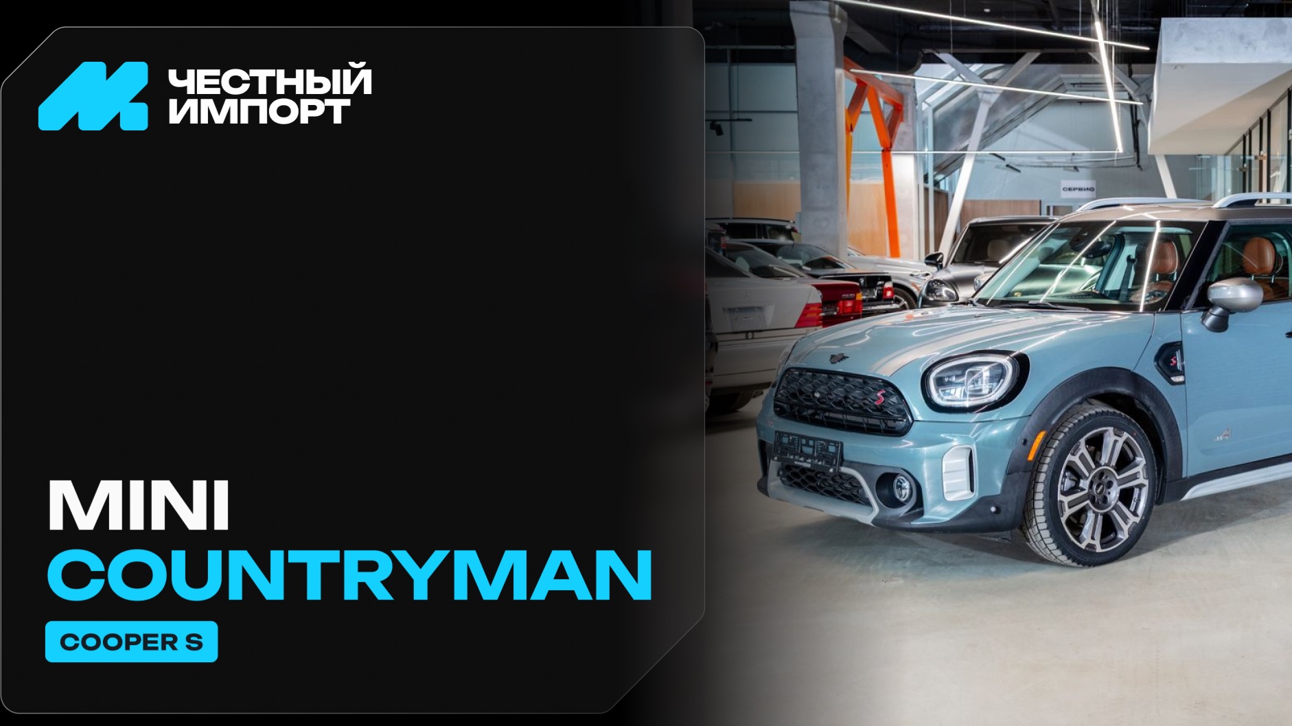 MINI Cooper S Countryman 2.0 2021