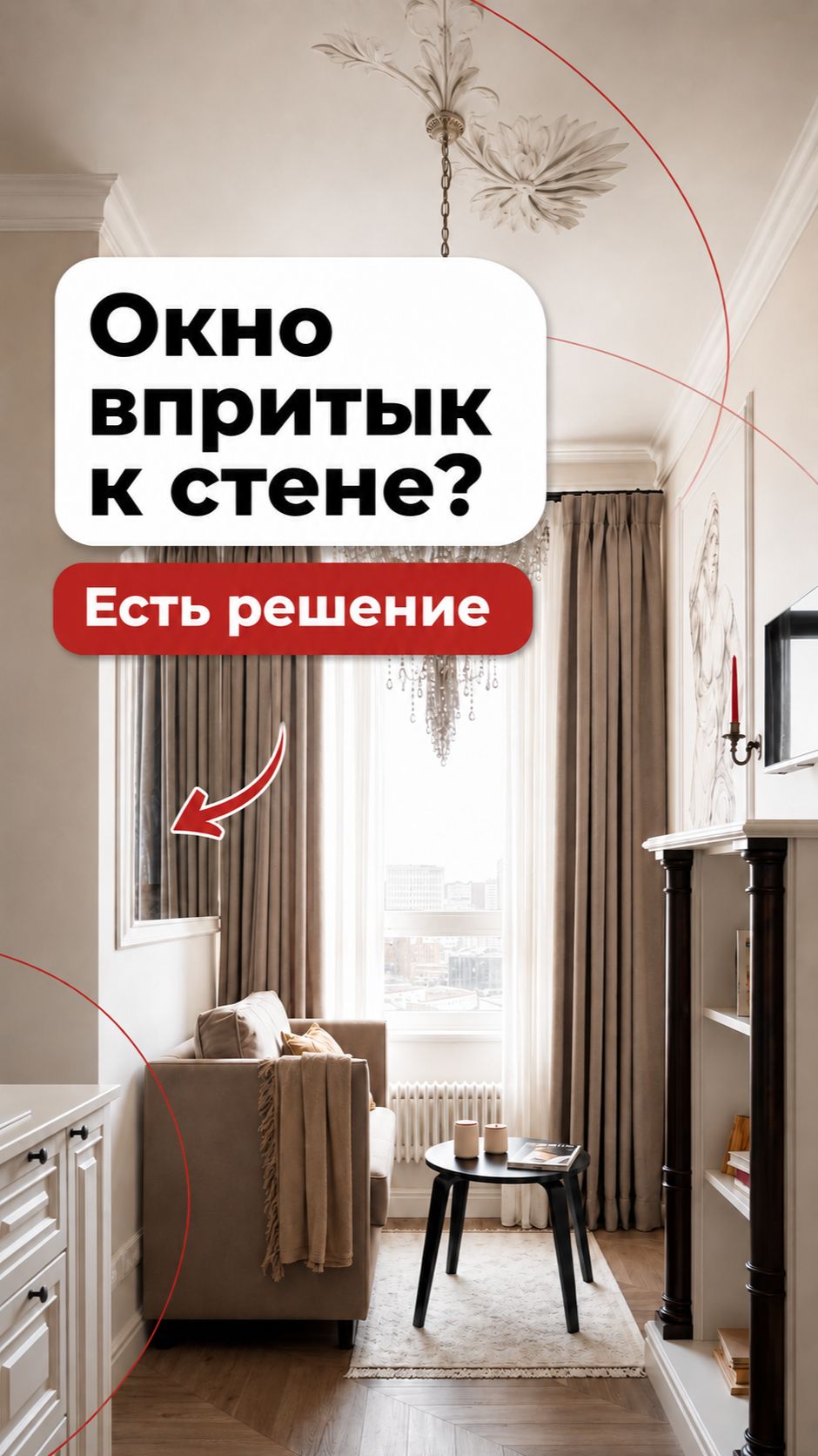 Этот приём делает комнату визуально больше!