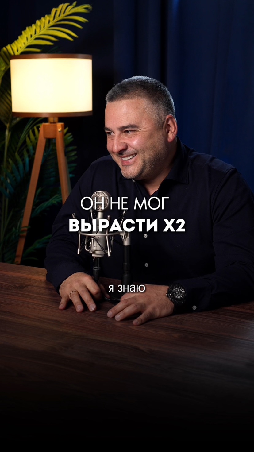 Он не мог вырасти X2