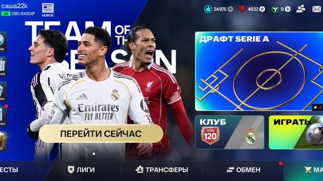 открываем драфты часть 53 и 116+ в тотс Serie A 💀💀💀