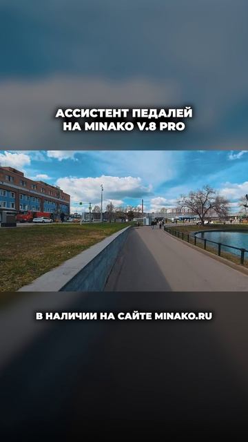 Как работает педальный ассистент на электровелосипеде Минако В8