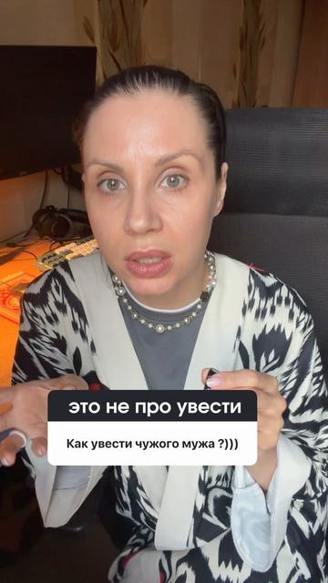 Как увести чужого мужчину