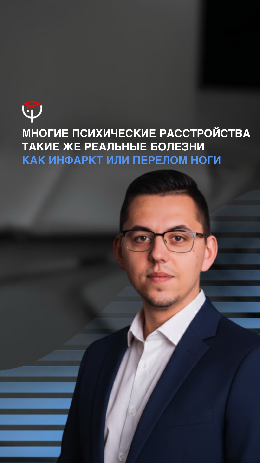 Многие психические расстройства — такие же реальные болезни, как инфаркт или перелом ноги