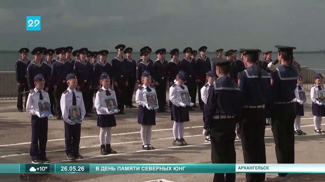 26.05.2026  День памяти северных юнг