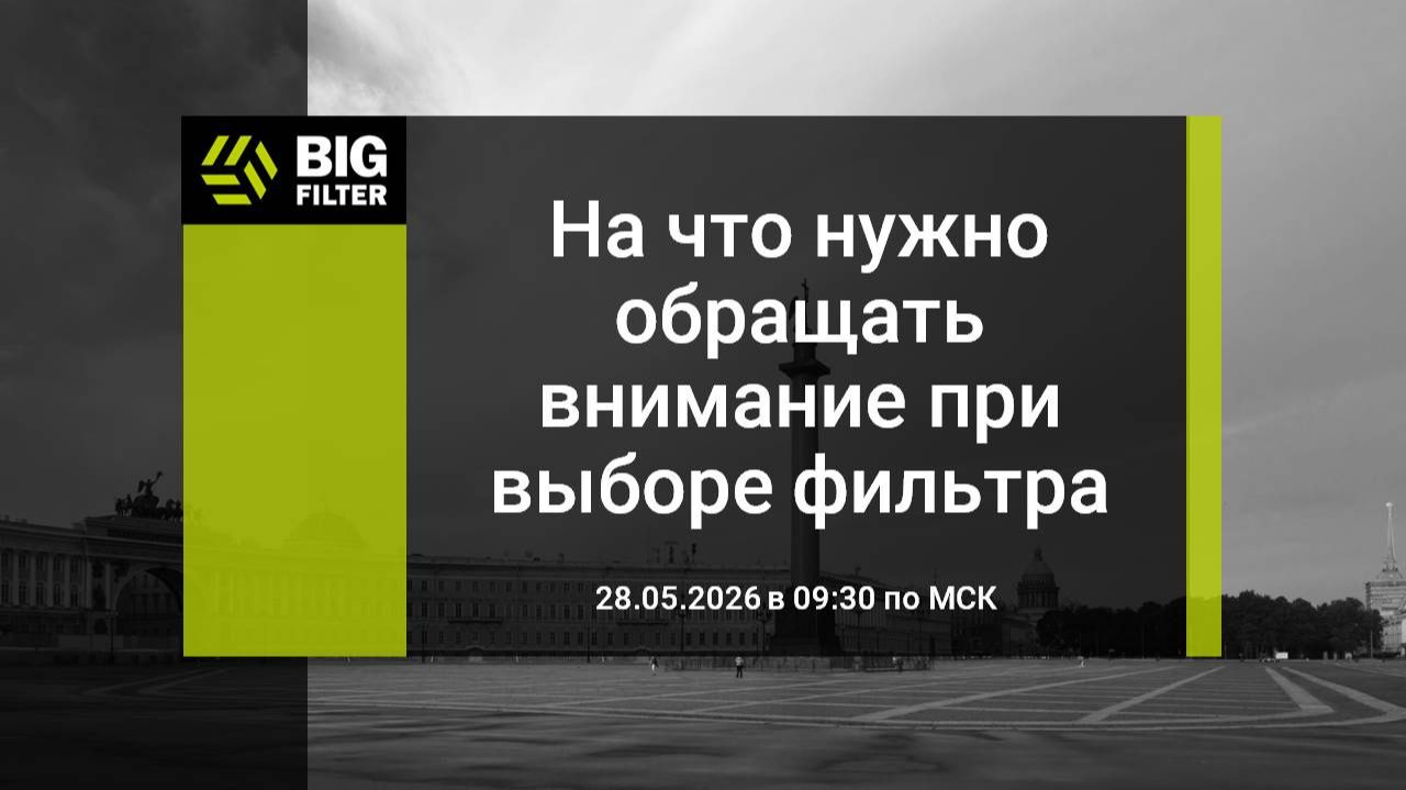 На что нужно обращать внимание при выборе фильтра