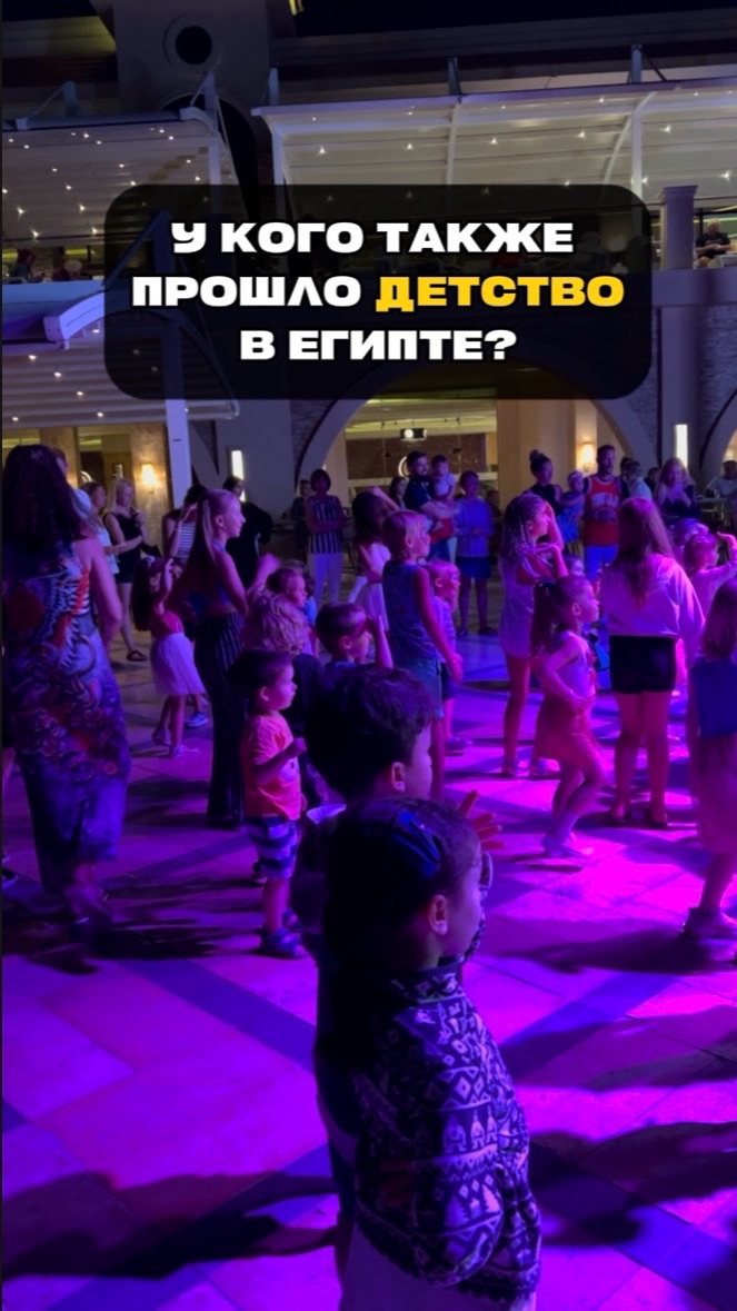 Ностальгия по детству в Египте