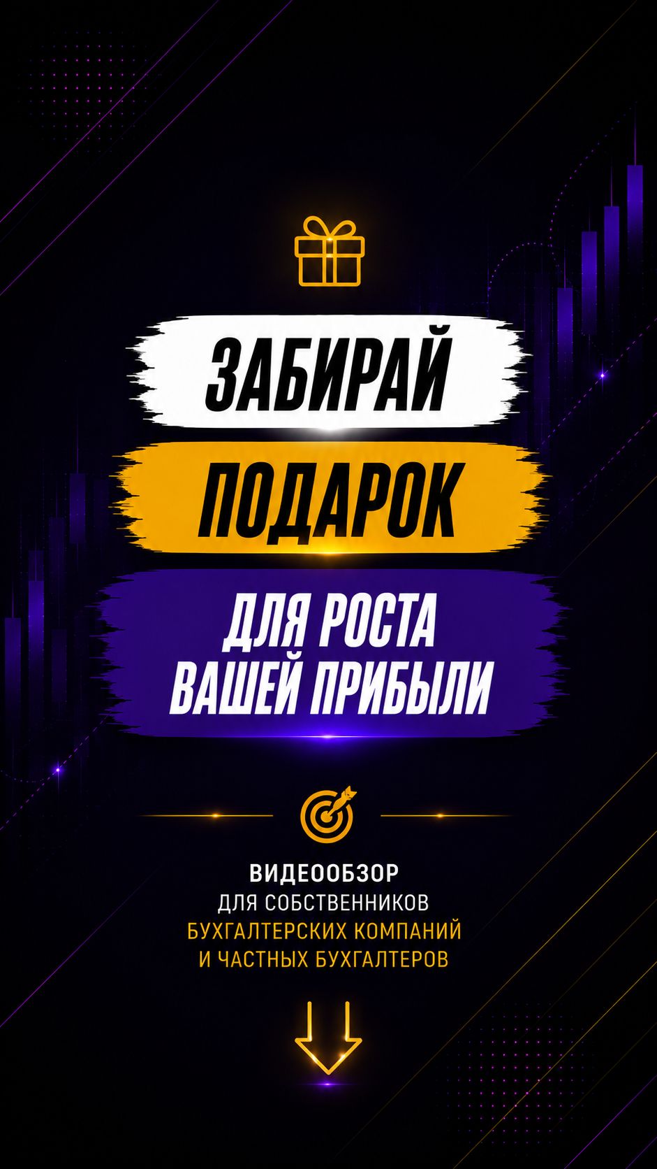 Заберите бесплатный видеоразбор для бухгалтеров Екатерины Сидиченко – ссылка в профиле!