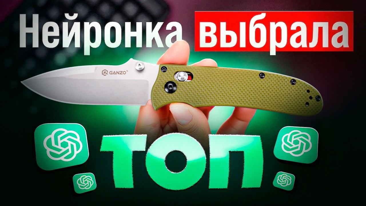Я Дал Нейросети Выбрать НОЖИ — вот её ТОП 10