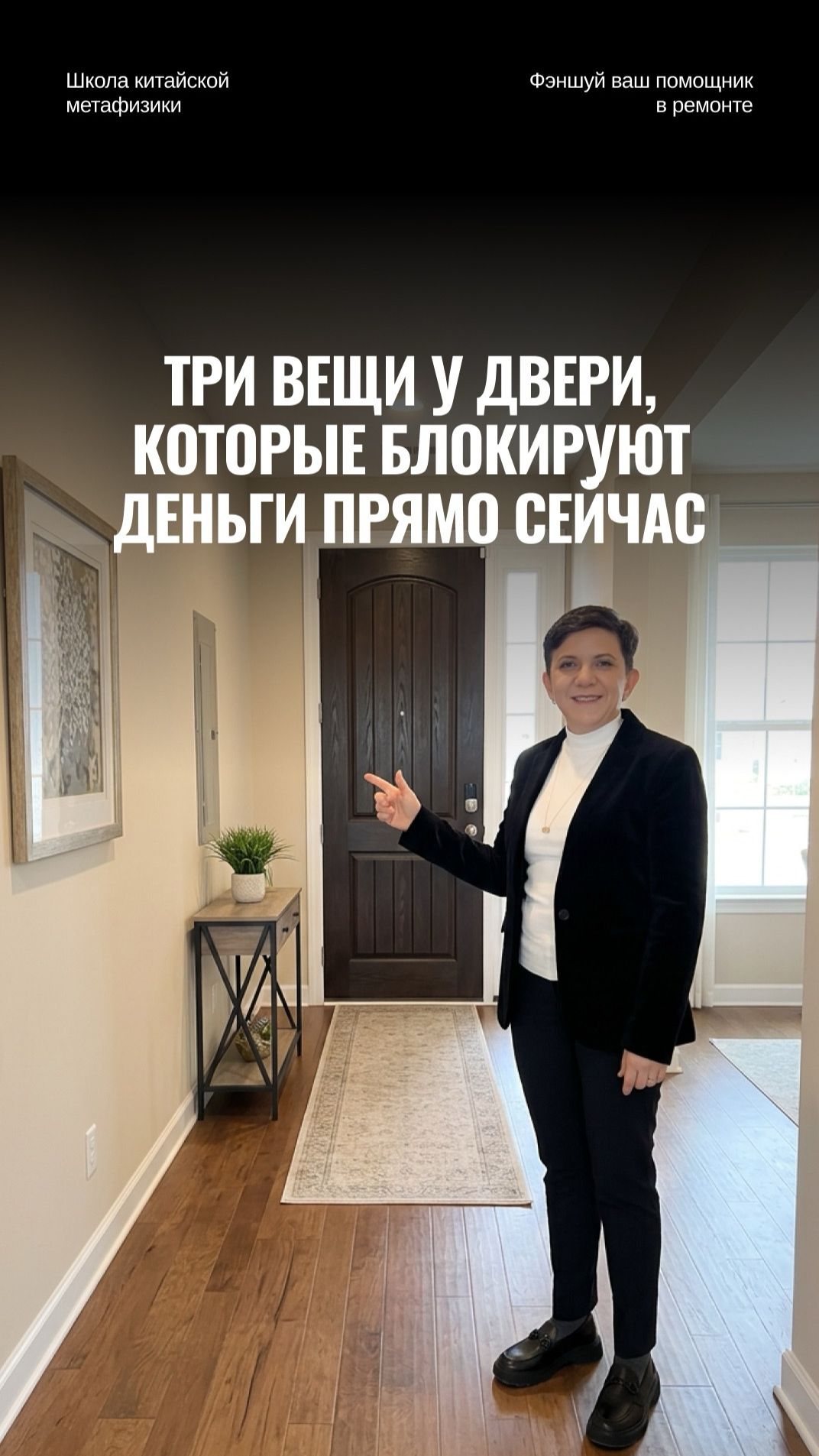 Три вещи у двери, которые блокируют деньги прямо сейчас