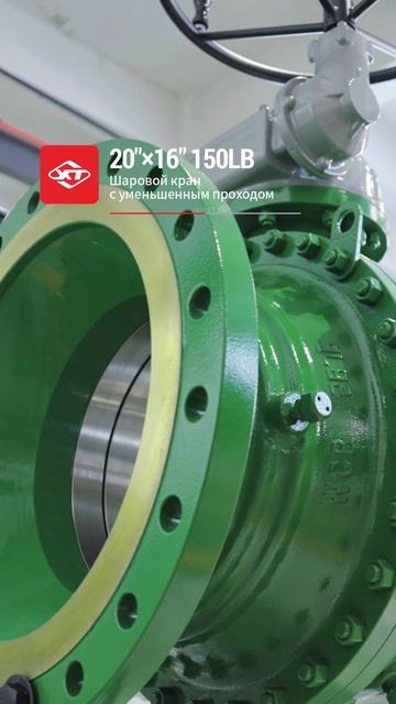 20''×16'' 150LB Шаровой кран с суженным проходом-XINTAI