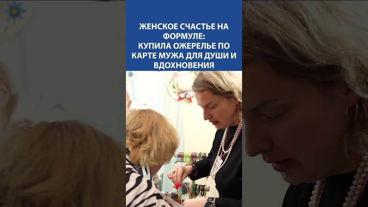 Женское счастье на 