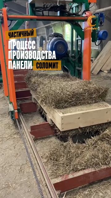 Как рождается панель Соломит — этап обрезки 🌾