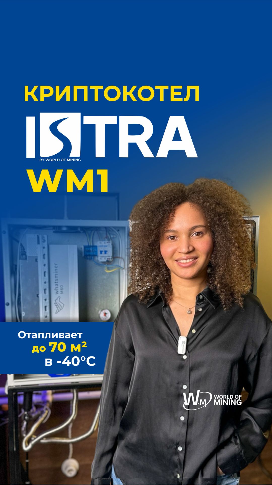 🔥 КРИПТОКОТЁЛ ISTRA WM 1 | 3,5 кВт для отопления