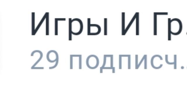 кто отписался от него живо признавайте