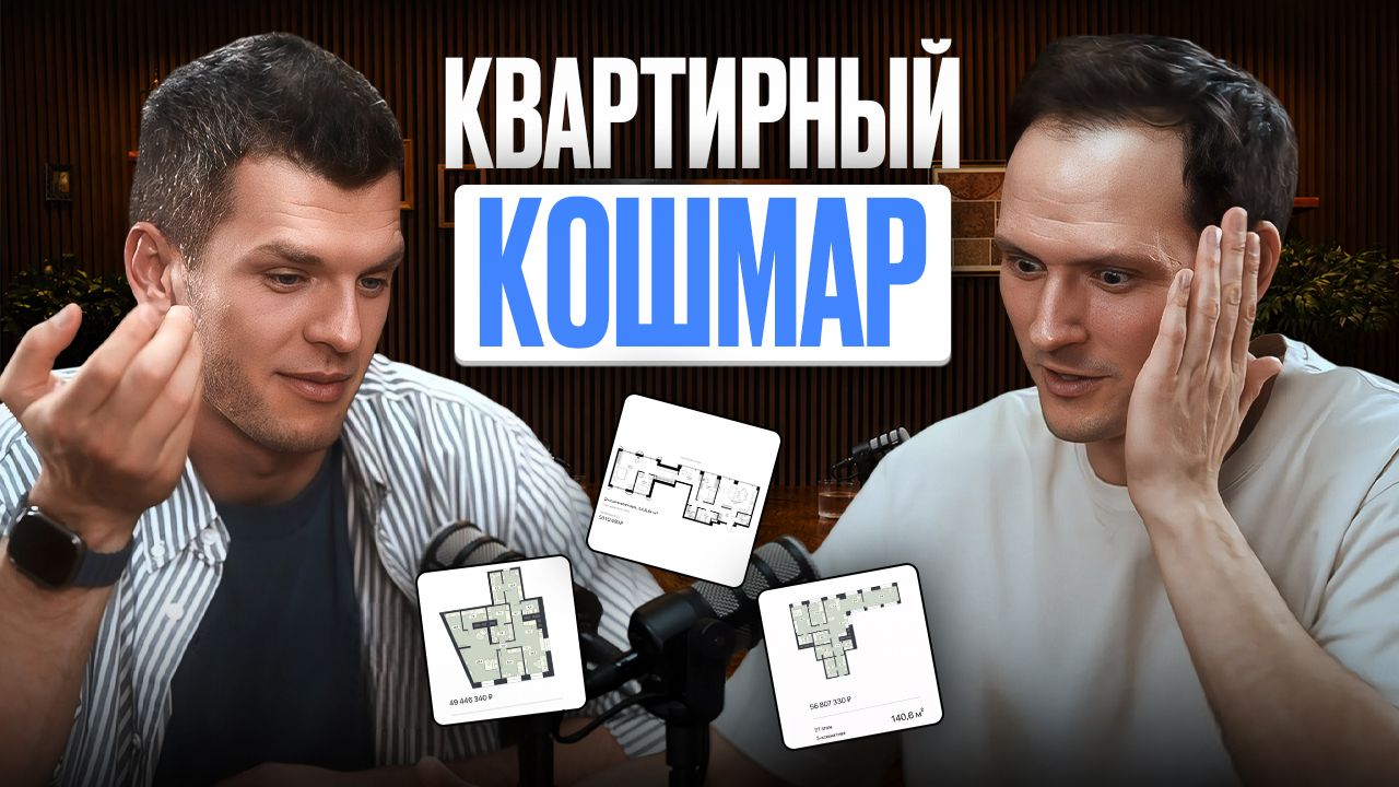 Богатые тоже плачут. Худшие квартиры за огромные деньги
