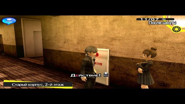Persona 4 Golden День 44