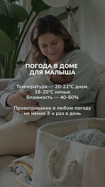 Погода в доме для малыша 🤍