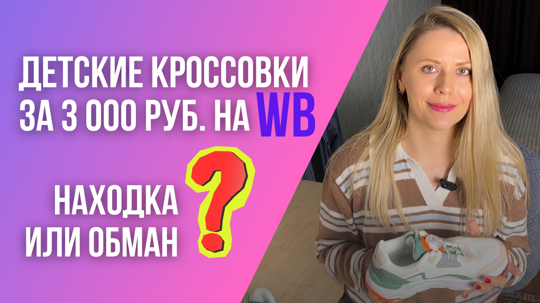 Лучшие детские кроссовки на WILDBERRIES