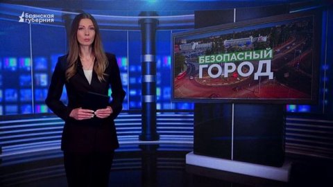 «Безопасный город». Выпуск от 27 мая 2026 года