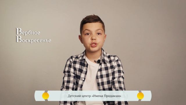 Православная азбука - Вербное Воскресенье