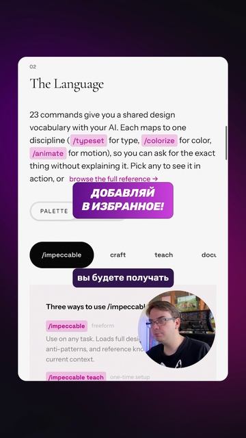🧑🎨 Impeccable: 23 дизайн-команды для AI-агента