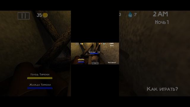 играю в Тимоху 2 ( и это правда страшно)